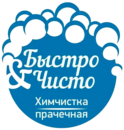 Чисто быстро. Чисто быстро Прачечная. Чисто быстро Пермь. Логотип чисто и быстро.